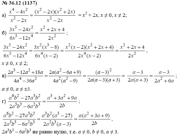 Ответ к задаче № 36.12 (1137) - А.Г. Мордкович, гдз по алгебре 7 класс